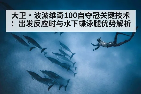 underwater dolphin kick swimming
