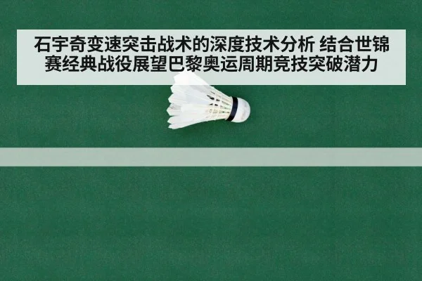 world championships badminton
