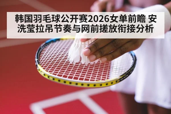 badminton net shot close up
