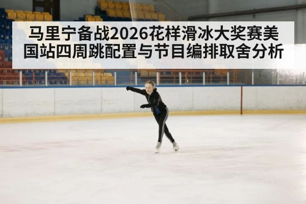 ice skating arena performance